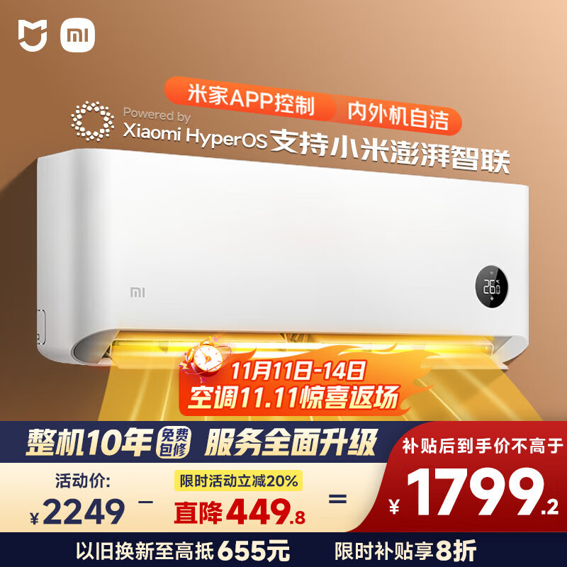 小米 Xiaomi 巨省电系列 KFR-35GW/N1A1 新一级能效 壁挂式空 1799.2元