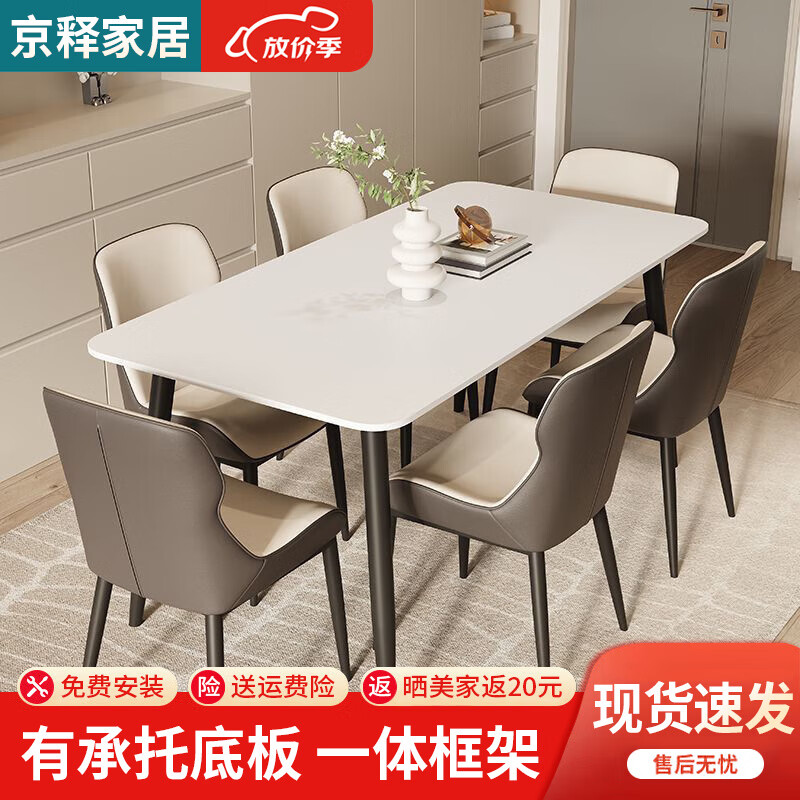 京释餐桌 岩板餐桌椅组合家用小户型现代简约长方形餐桌客厅家具 一桌+4餐椅 1.4m 1199元