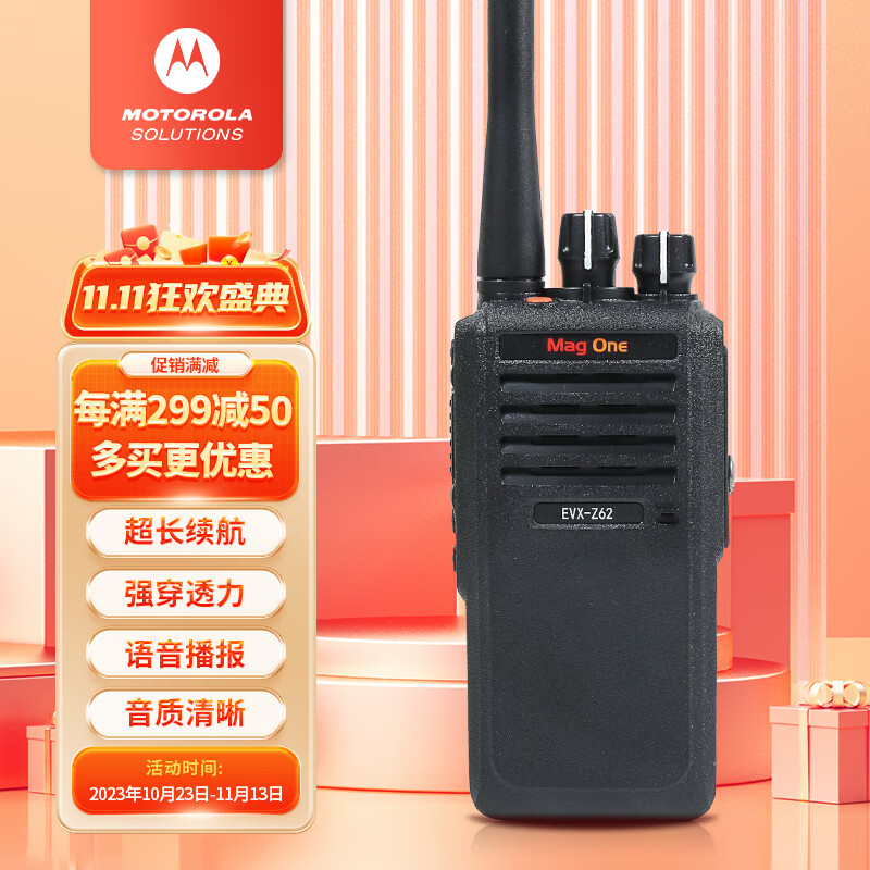 摩托罗拉 Mag One EVX-Z62 数字对讲机 专业商用无线对讲手持电台 大容量2300mAh