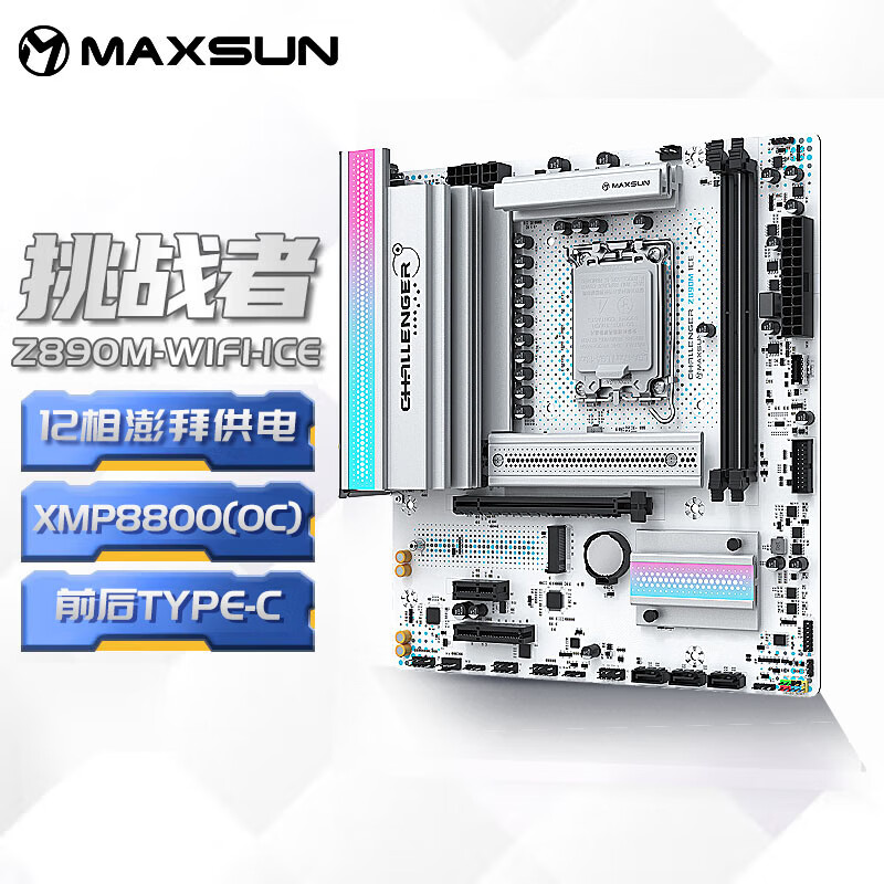 MAXSUN 铭瑄 MS-Challenger Z890M WIFI ICE 电脑主板支持 CPU 285K/265K/245KF （Intel Z890/LGA 