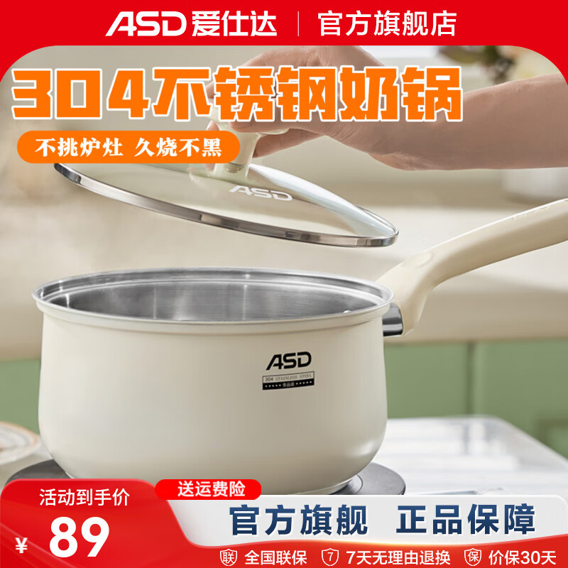 ASD 爱仕达 奶锅304不锈钢 20cm奶锅 加厚 无涂层 79元（需买3件，共237元）