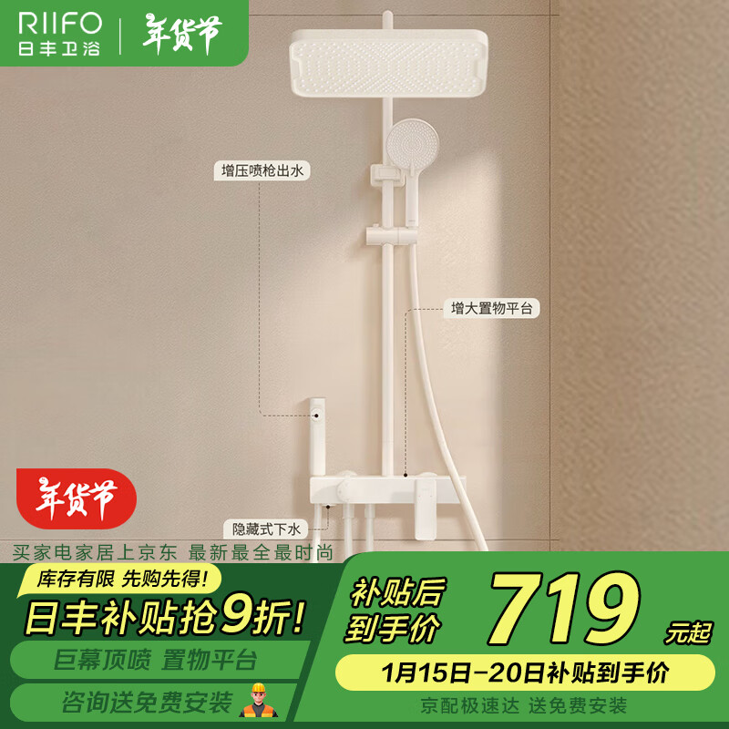 日丰卫浴 RIIFO RF-98470BPW 淋浴花洒全套装 ￥719.1