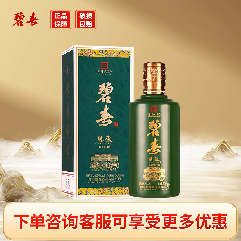 bichun 碧春 酒 陈藏 贵州名酒老三春 酱香型白酒 中秋礼品 53度 500mL 1瓶 单支