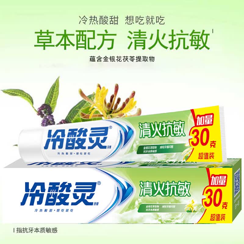 冷酸灵 抗牙本质敏感 成人牙膏套装 17.9元（需用券）