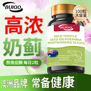 BUIQO 奶蓟草护肝片 水飞蓟人参葛根 3瓶 39元 - 86线报 BUIQO 奶蓟草护肝片 水飞蓟人参葛根 3瓶 39元 - 86线报