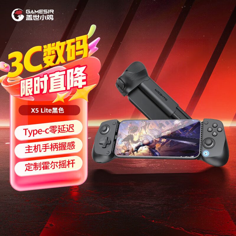 盖世小鸡 GameSir X5 Lite 拉伸游戏手柄 99.9元