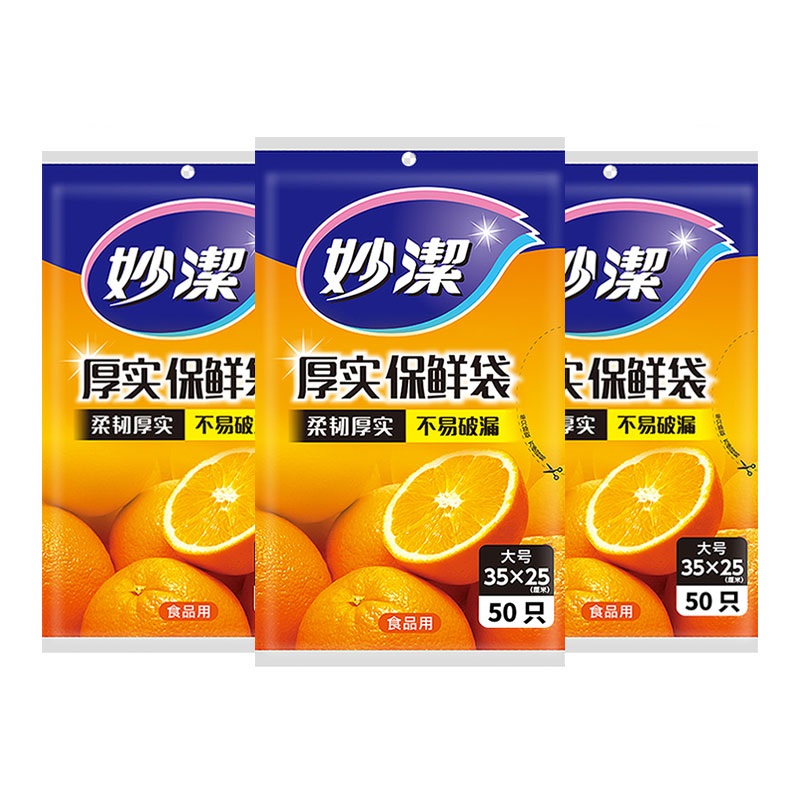 妙潔 保鲜袋家用食品保鲜袋 大号3包 6.9元（需用券）