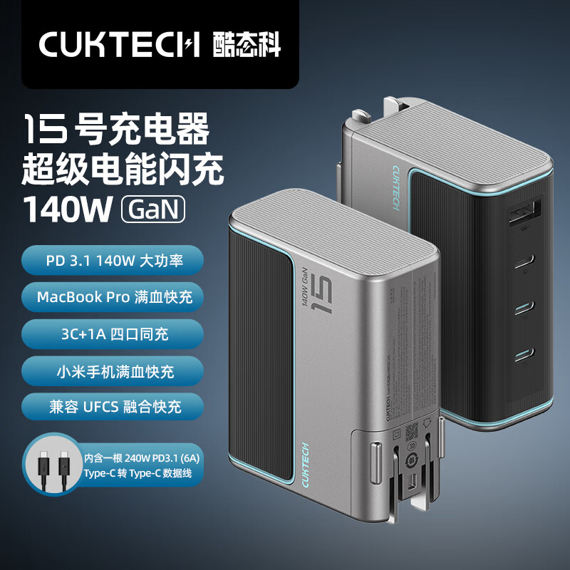 CukTech 酷态科 15号 140W氮化镓四口充电器 3C1A线充套装 126.28元（需用券）