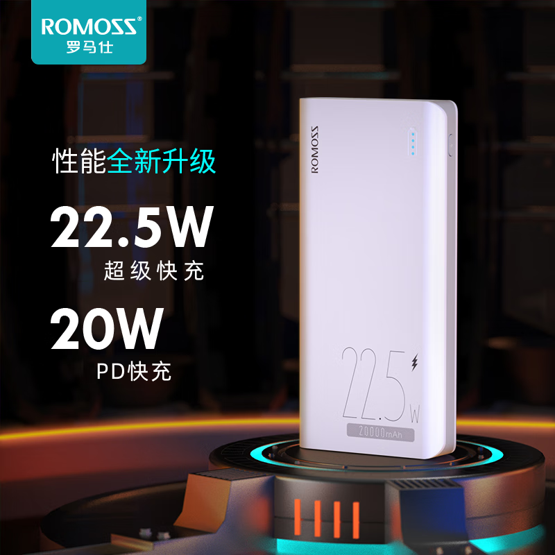 ROMOSS 罗马仕 充电宝20000毫安时超大容量小巧便携 79元（需用券）