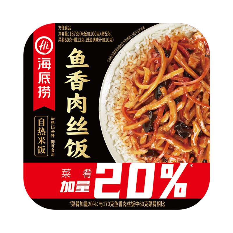 海底捞 鱼香肉丝自热米饭187g 7.9元（需买10件，需用券）