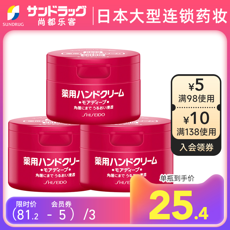 HAND CREAM 美润 保税仓发资生堂尿素护手霜保湿滋润100g*3罐Sundrug 50元包邮