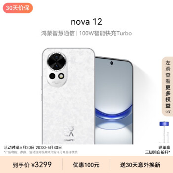 HUAWEI 华为 nova 12 手机 512GB 樱语白 ￥3399
