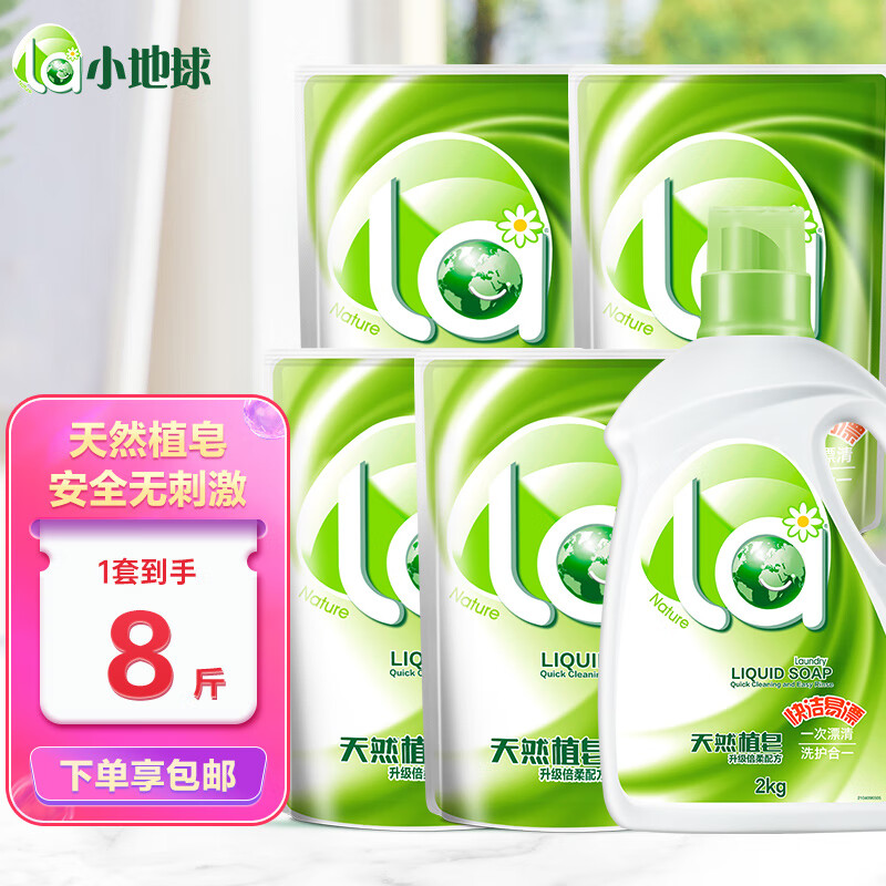 La 洗衣液 天然皂液 2L*1瓶+500ml*4袋 无添加 温和洁净不刺激 44.9元（需用券）