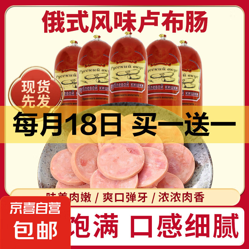 俄罗斯风味卢布肠 200g*1根 *2件 2.95元