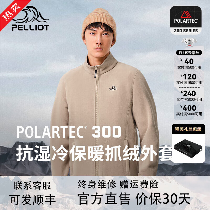 PELLIOT 伯希和 抓绒衣Polartec300男户外套秋冬夹克开衫百搭冲锋衣内胆 卡其色 