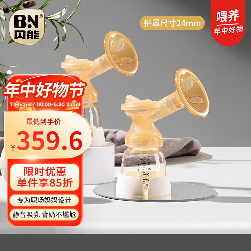 Baoneo 贝能 吸奶器电动双边无痛按摩产妇大吸力全自动母乳集奶拔奶器 24mm 35
