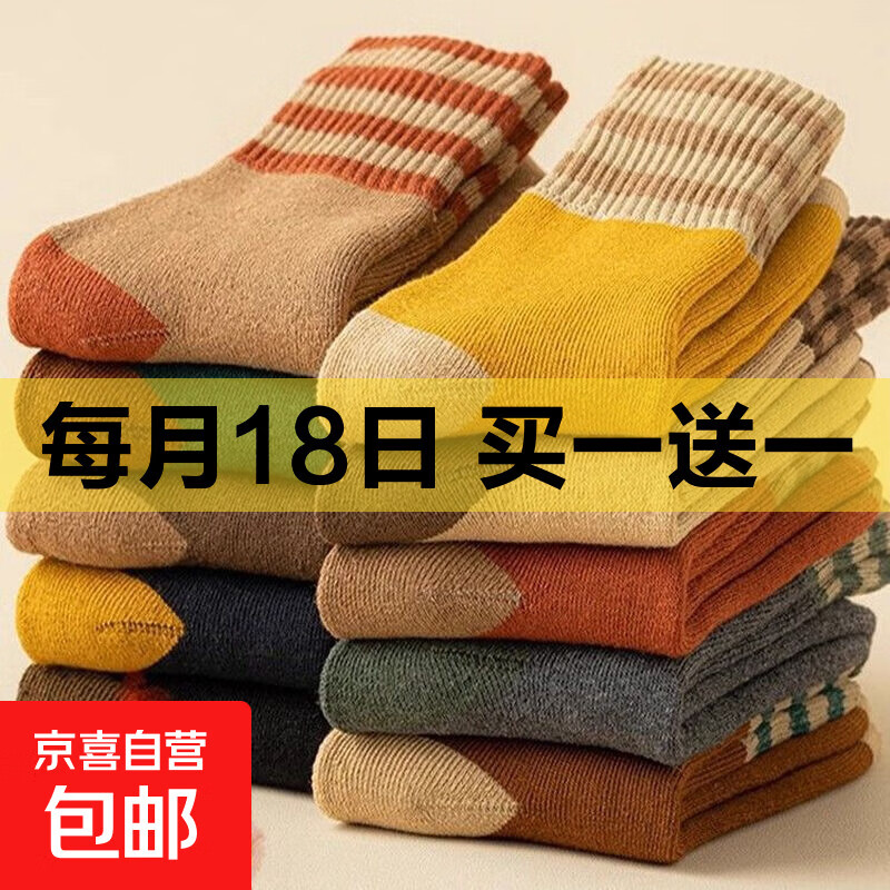 京喜 毛圈袜中筒袜加绒保暖条纹 买一送一16双 0.9元