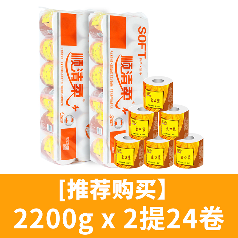 顺清柔 国际版卫生卷纸 卫生纸 180g*36卷 5层 有芯 家用 49.9元（需用券）