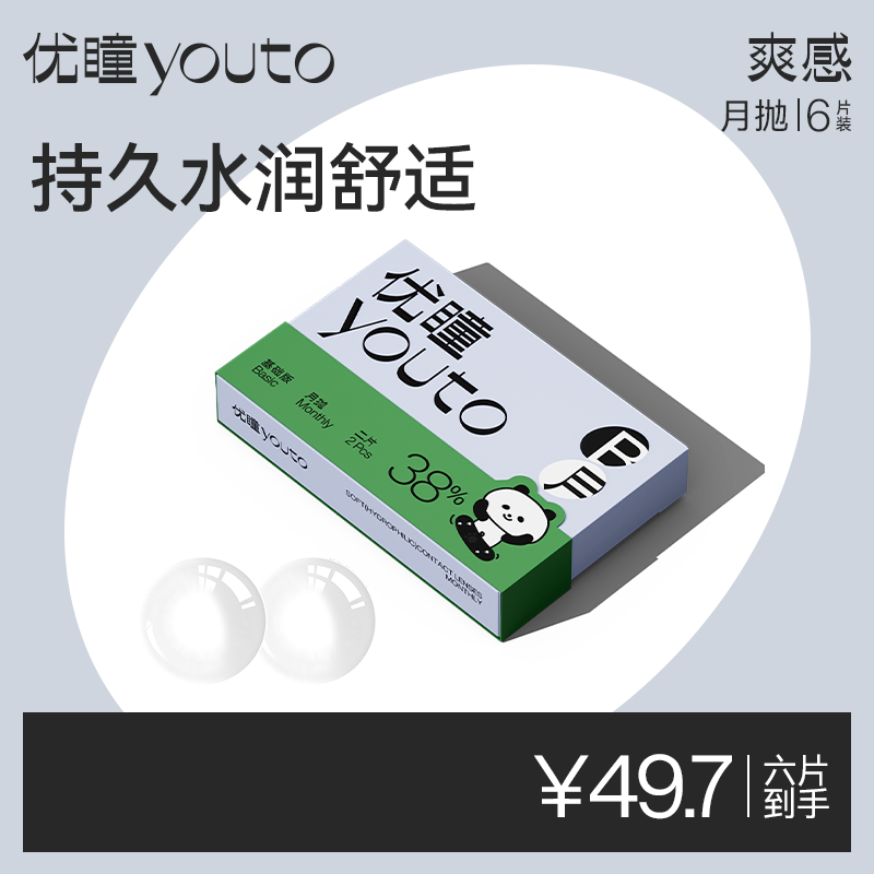 优瞳 youto 隐形眼镜熊猫月抛 2片装 ￥9.95