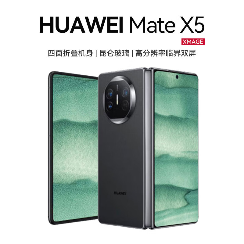 需plus会员：华为（HUAWEI）Mate X5 折叠屏手机 12GB+512GB 羽砂黑 12640.48元包邮