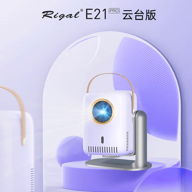 Rigal 瑞格尔 E21 Pro 投影仪家用智能投影机家庭影院手机投影 749元