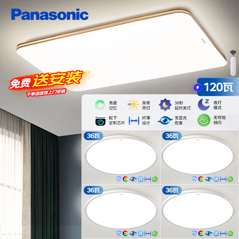 Panasonic 松下 全光谱吸顶灯客厅灯超薄灯具遥控调光 明畔快装灯四室一厅 四