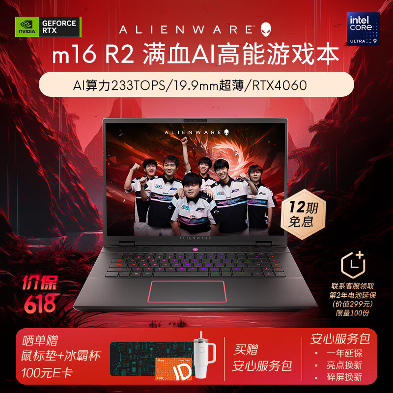 ALIENWARE 外星人 m16 R2 16英寸游戏本英特尔酷睿Ultra 9 16G 1T RTX4060 240Hz AI高性能