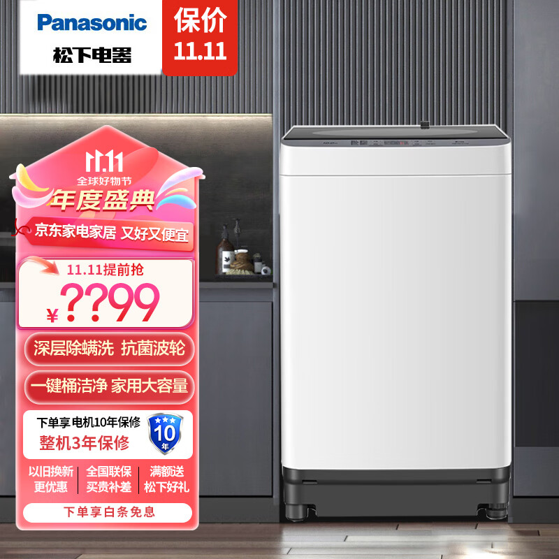 Panasonic 松下 全自动波轮洗衣机 XQB100-Q17CR 10公斤 1999元