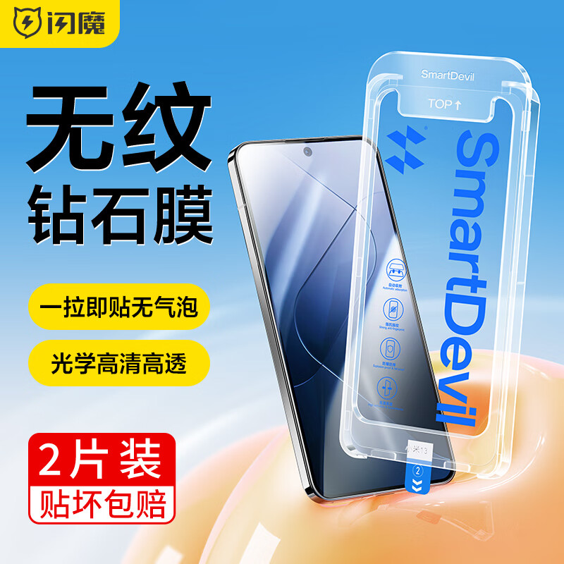 SMARTDEVIL 闪魔 适用于小米14钢化膜 Xiaomi14手机膜全屏覆盖钻石无白无纹秒贴