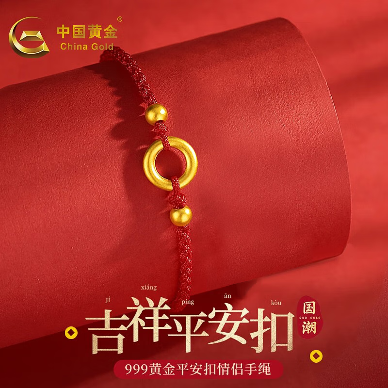 China Gold 中国黄金 平安扣黄金手链女士足金情侣手链一对转运珠 ￥298