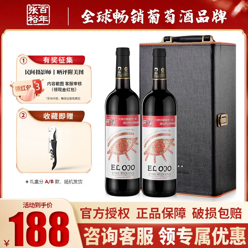 百亿补贴：CHANGYU 张裕 先锋爱欧公爵世界之眼干红葡萄酒750ml*2瓶节日送礼双