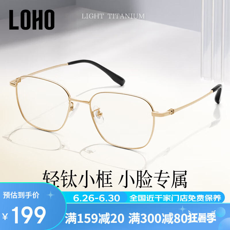 LOHO 可配高度数防蓝光眼镜超轻钛架时尚小框男女同款镜架LH09043礼物 192.4元