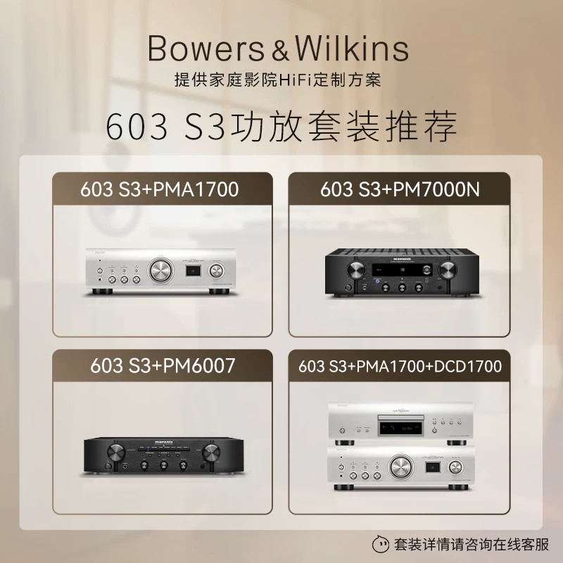 宝华韦健 603S3落地音箱 16288.18元 - 清风线报