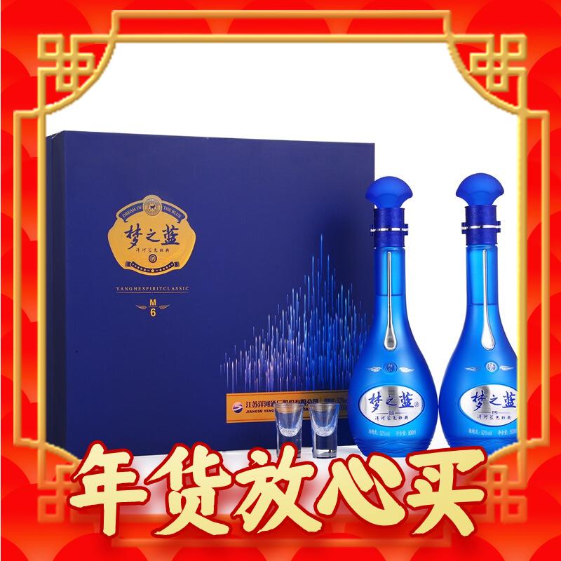 爆卖年货：YANGHE 洋河 梦之蓝M6 浓香52度 500mL*2瓶 1080元（需用券）