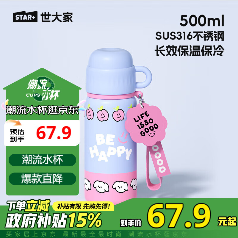 世大家 儿童保温杯 316不锈钢 500ml 苹果帕恰狗 39.95元