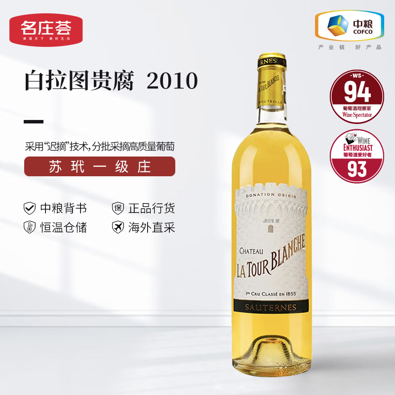 名庄荟 白拉图酒庄 贵腐甜白葡萄酒 正牌 750ML 340元（需用券）