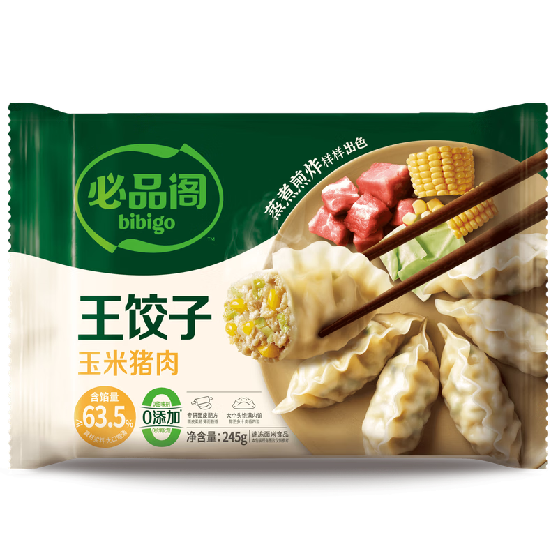 必品阁 王饺子 煎饺 蒸饺 馅饼任选