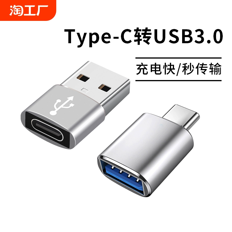 typec转USB3.0转接头OTG转换器tpc适用华为小米安卓接口手机笔记本电脑通用连