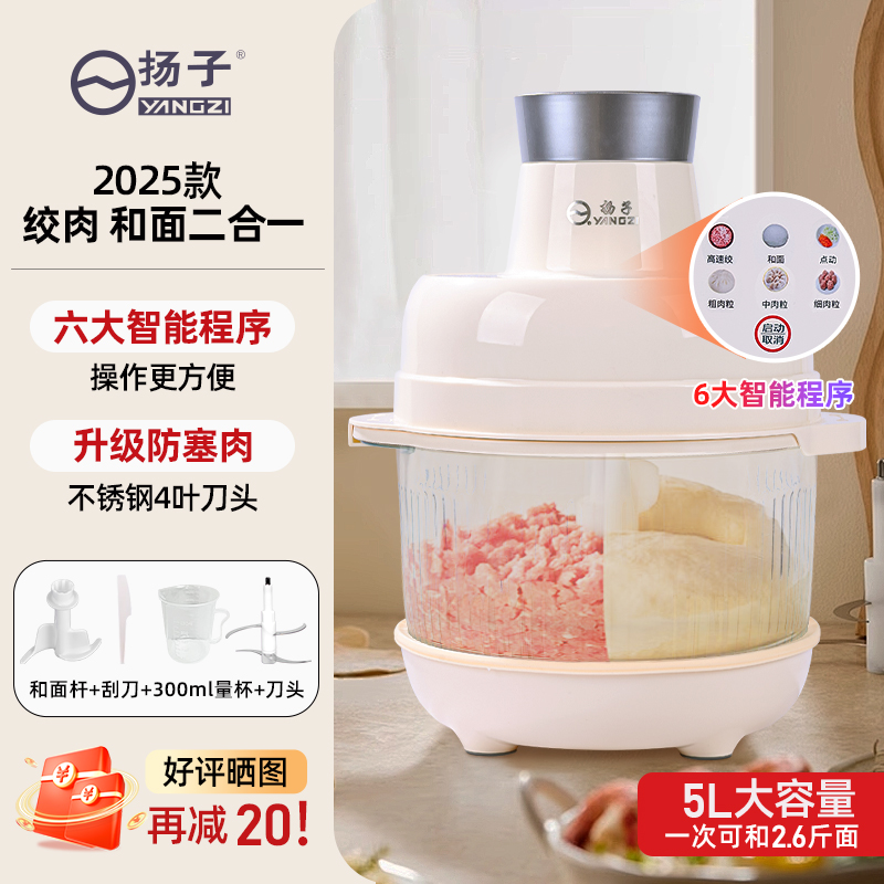 扬子 和面机绞肉机全自动多功能料理机电动小型搅拌机 179元（需用券）