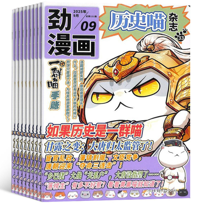 《历史喵杂志》（2026年2月新刊） 12元（需用券）