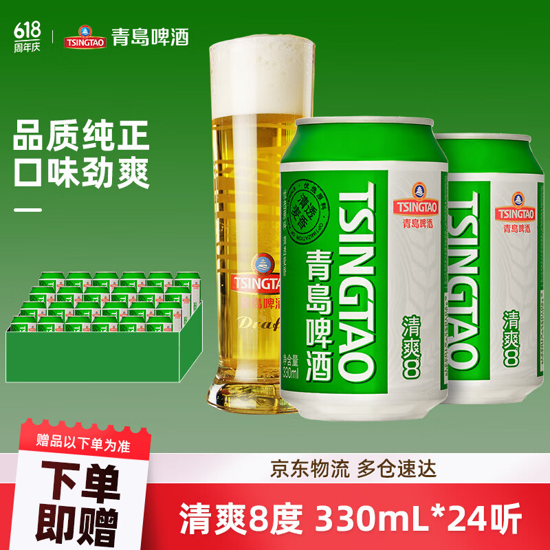 移动端、京东百亿补贴：TSINGTAO 青岛啤酒 清爽8度 330mL 24罐 64.9元