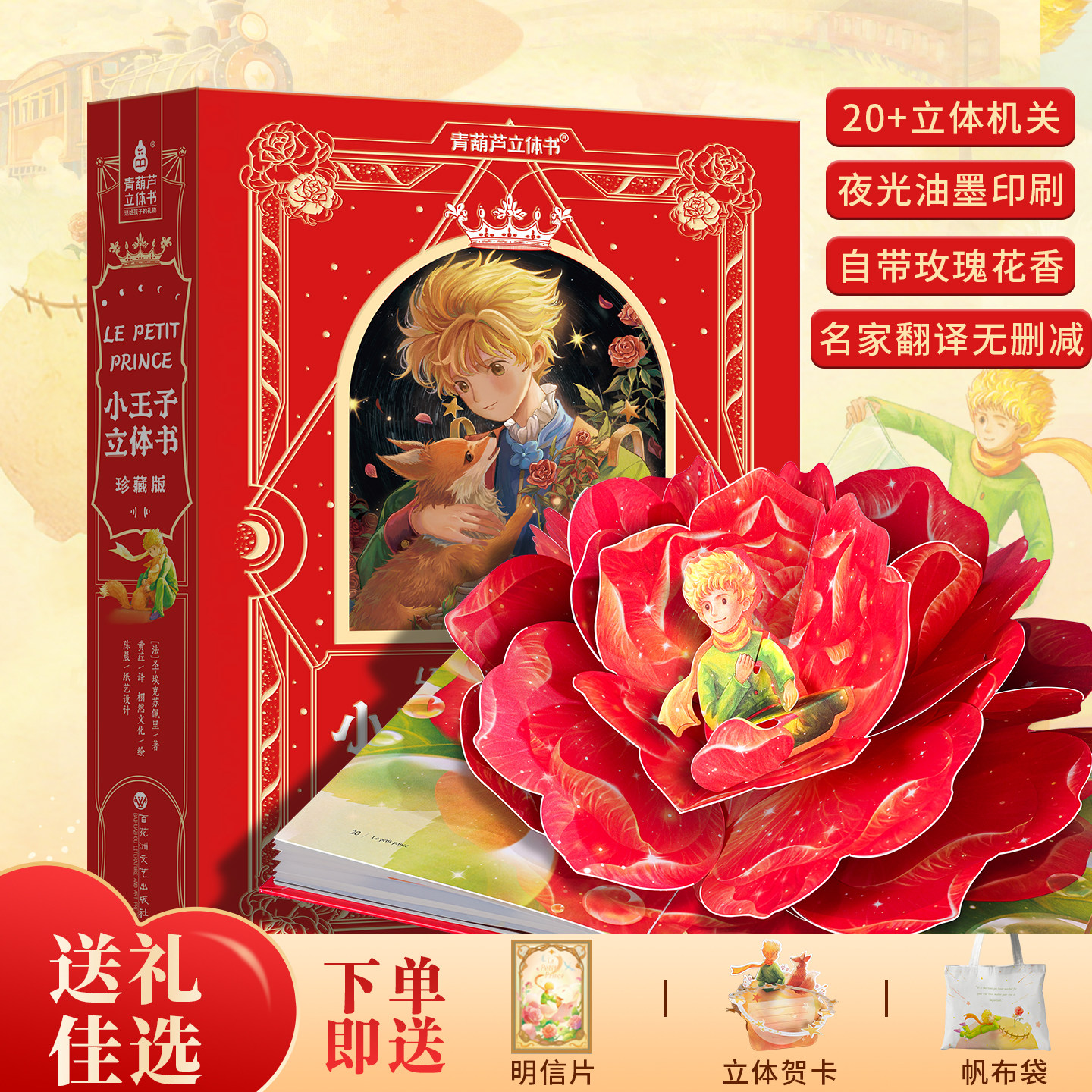 移动端：青葫芦 小王子立体书珍藏版 儿童3d立体书经典名著故事绘本3-99岁