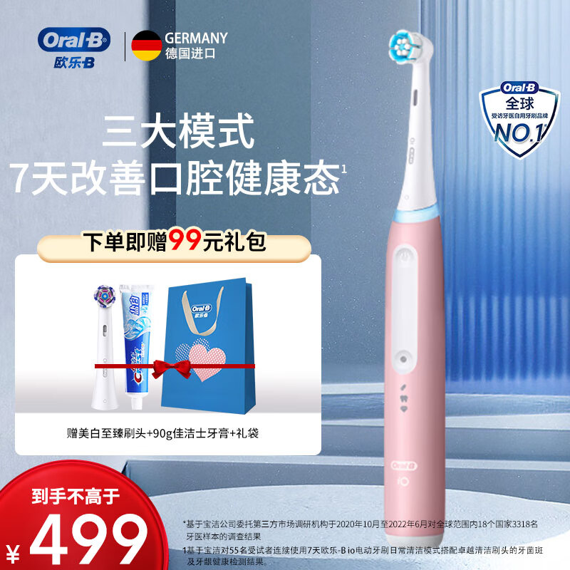 Oral-B 欧乐B 成人电动牙刷iO3智净磁波刷博朗技术深度自动清洁 io3浪漫粉（到