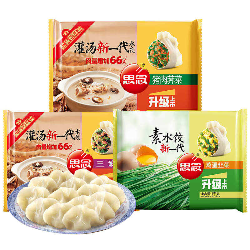 移动端、京东百亿补贴：思念 多口味灌汤水饺 1kg*3袋 约150只 29.9元