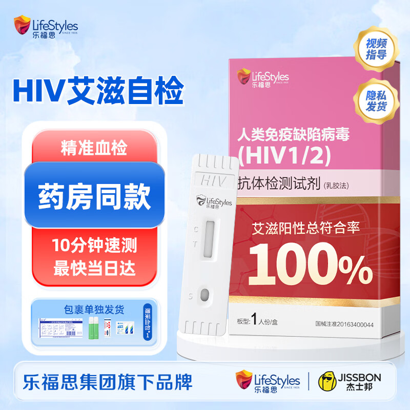 乐福思 hiv试纸 艾滋病检测试纸 非四代 12.58元