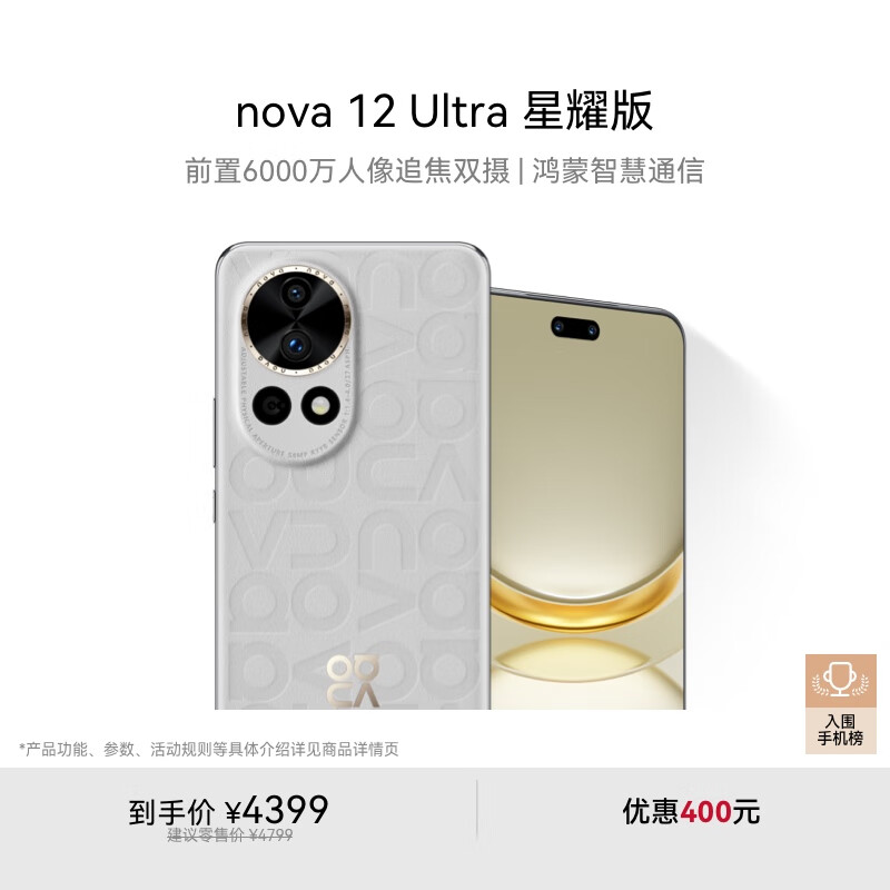 华为 HUAWEI nova 12 Ultra 星耀版 手机 512GB 烟云灰 ￥2532