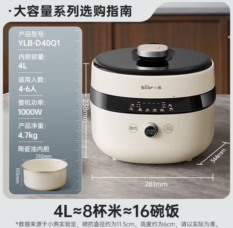 以旧换新补贴：Bear 小熊 电压力锅 4L YLB-D40Q1 少盐提鲜 279.25元