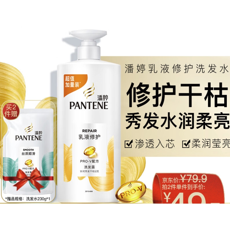 PANTENE 潘婷 乳液修护洗发露 1kg（买2赠洗发水补充装 230g） 49.5元（需买2件，