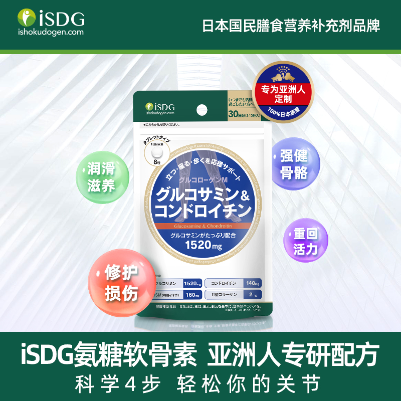 ISDG 医食同源 日本进口硫酸氨糖软骨素加钙氨基葡萄糖维骨力关节宝 240粒 17