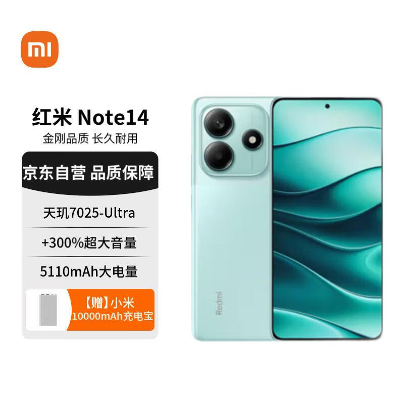 Xiaomi 小米 MI）红米 Note14 5G 金刚品质 5110mAh大电量 8GB+128GB 幻影青 小米红米